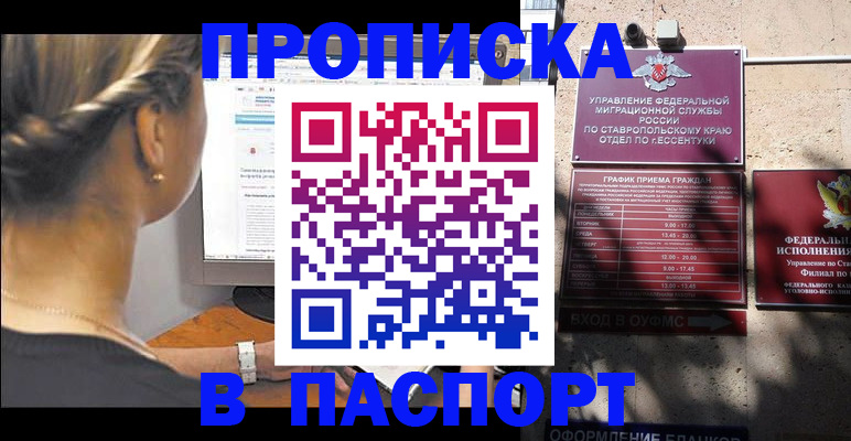 временная регистрация для всех в Наро-Фоминске