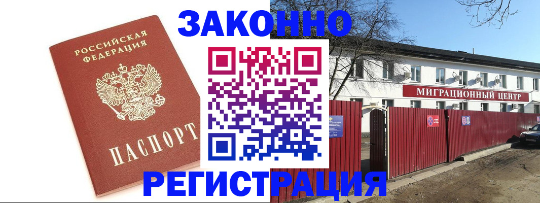 прописка ребенка в Наро-Фоминске